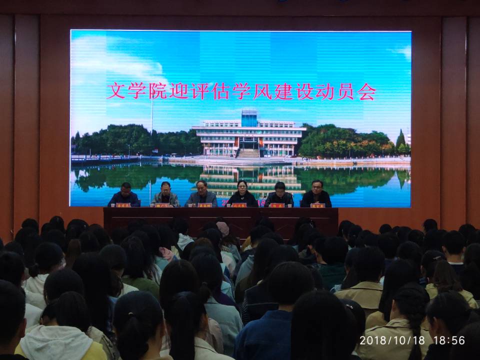 动员会英国365上市公司2018.10.18.jpg